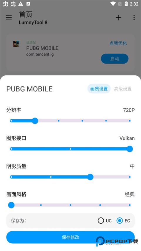 LumnyTool画质修改工具