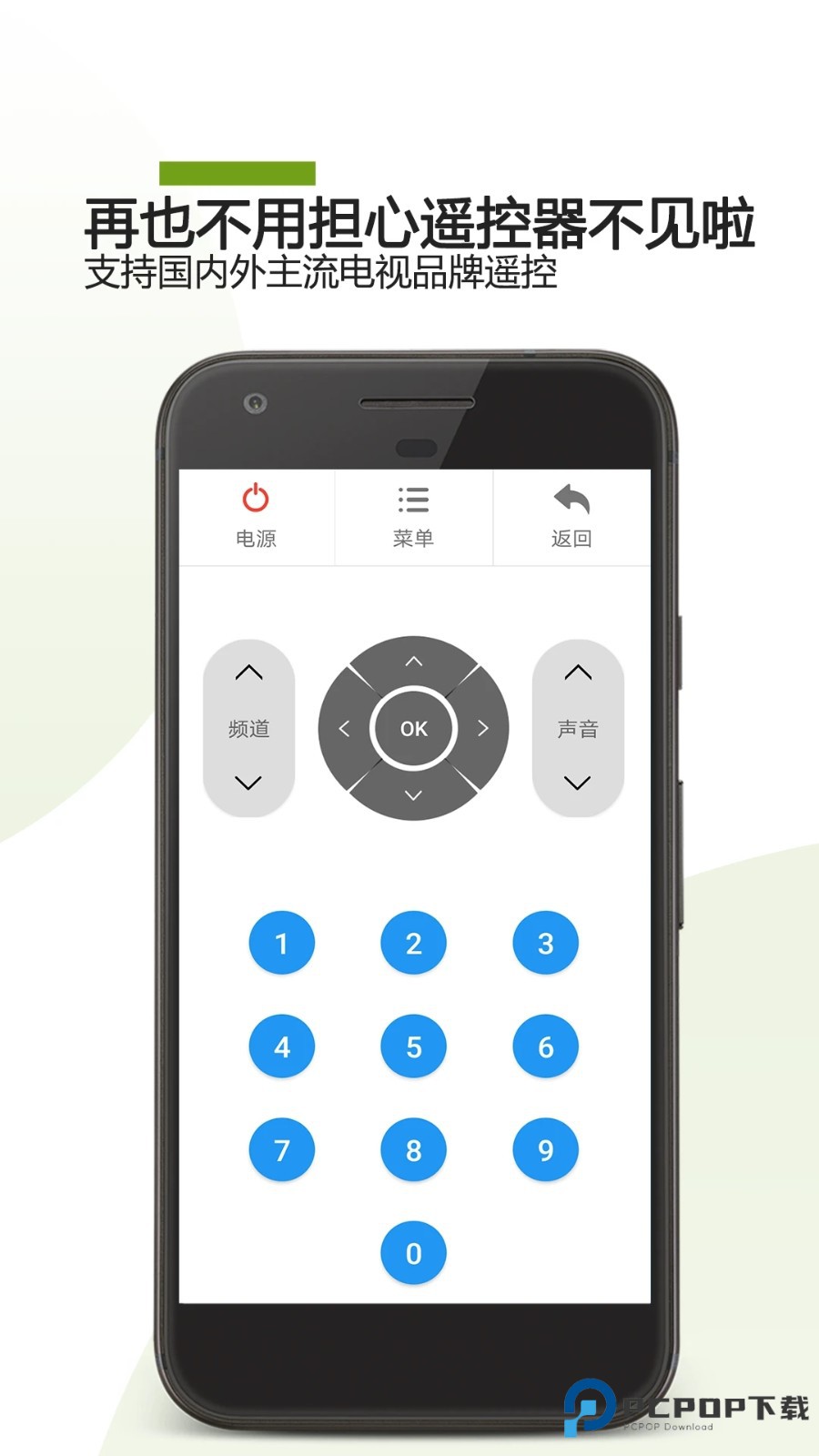 掌上电视遥控器app