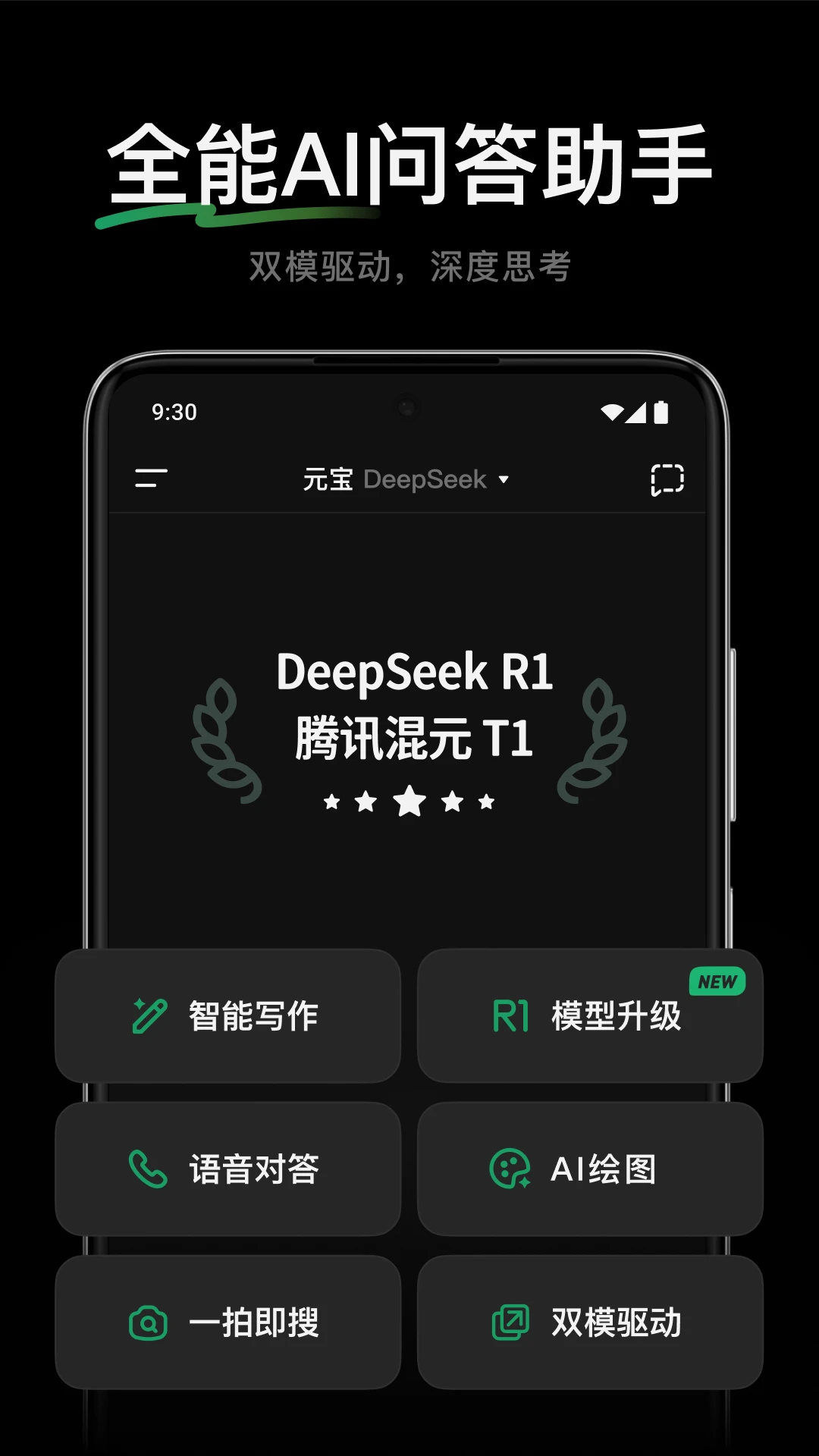 腾讯元宝DeepseekR1升级版