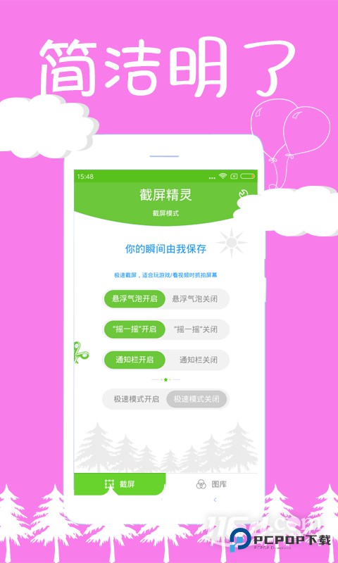 截屏精灵 v8.2.2.0