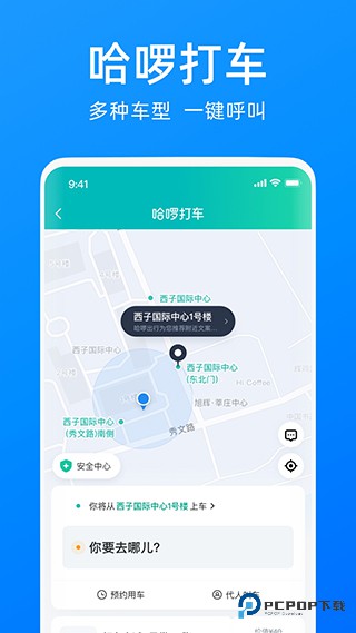 哈啰出行共享单车