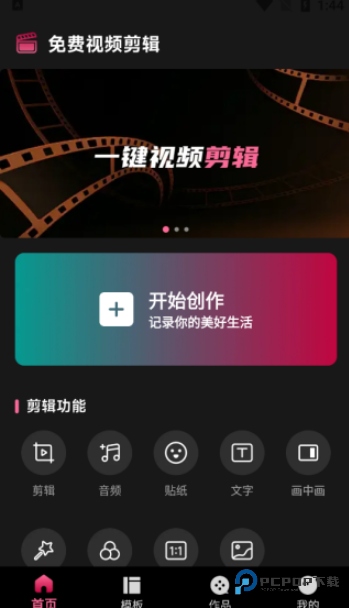 免费视频剪辑专家