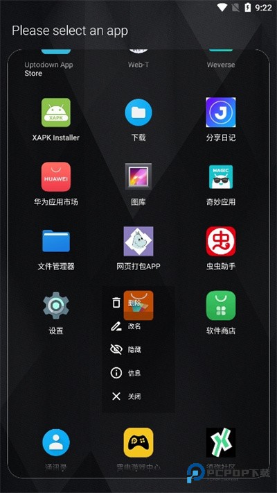 一无桌面启动器
