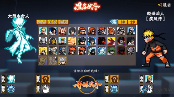 像素火影次世代舍人版