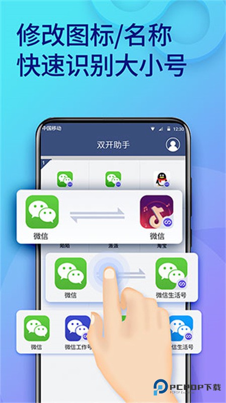 双开助手多开分身版