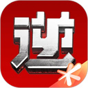 逆战助手APP