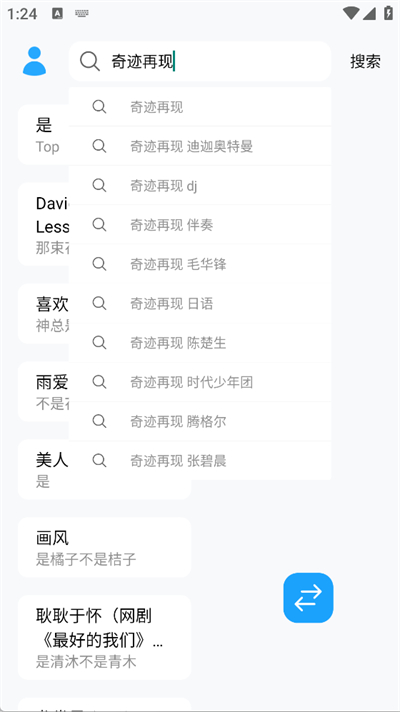 苏澜音乐软件