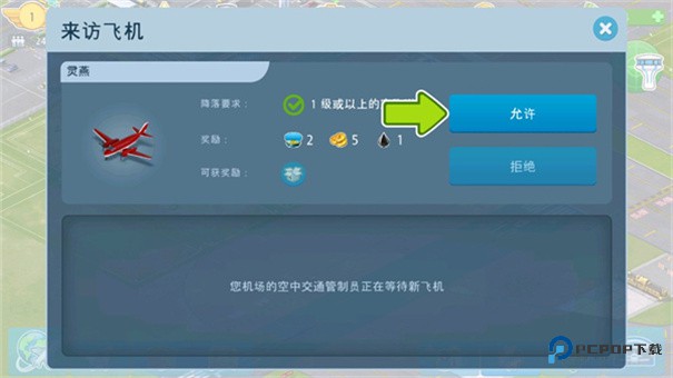 机场城市航空大亨