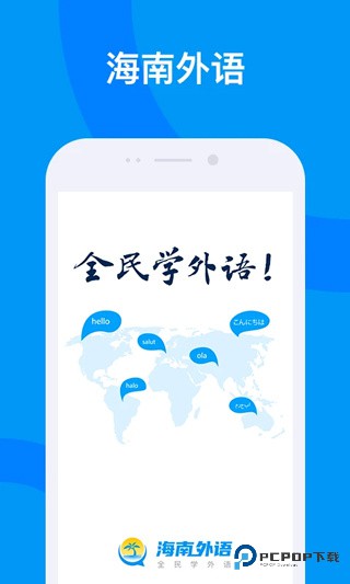 海南外语app