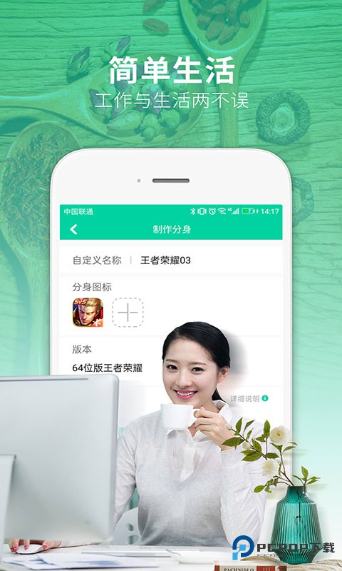 万能多开助手直装版