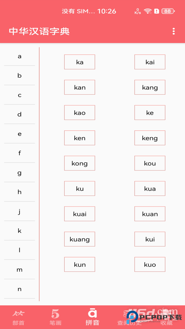 中华汉语字典 v1.055