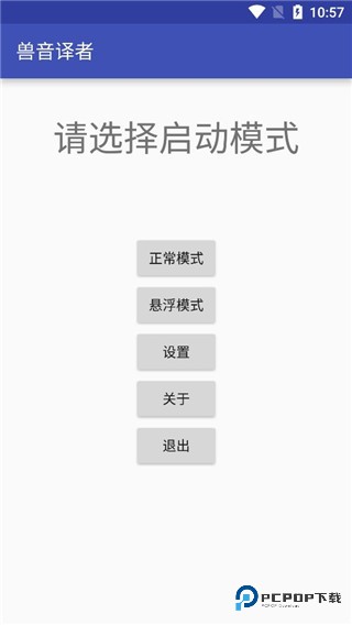 兽语翻译下载直装