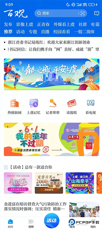 百观新闻App