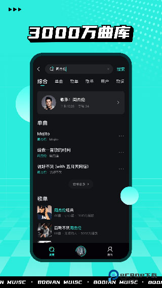 波点音乐车载版