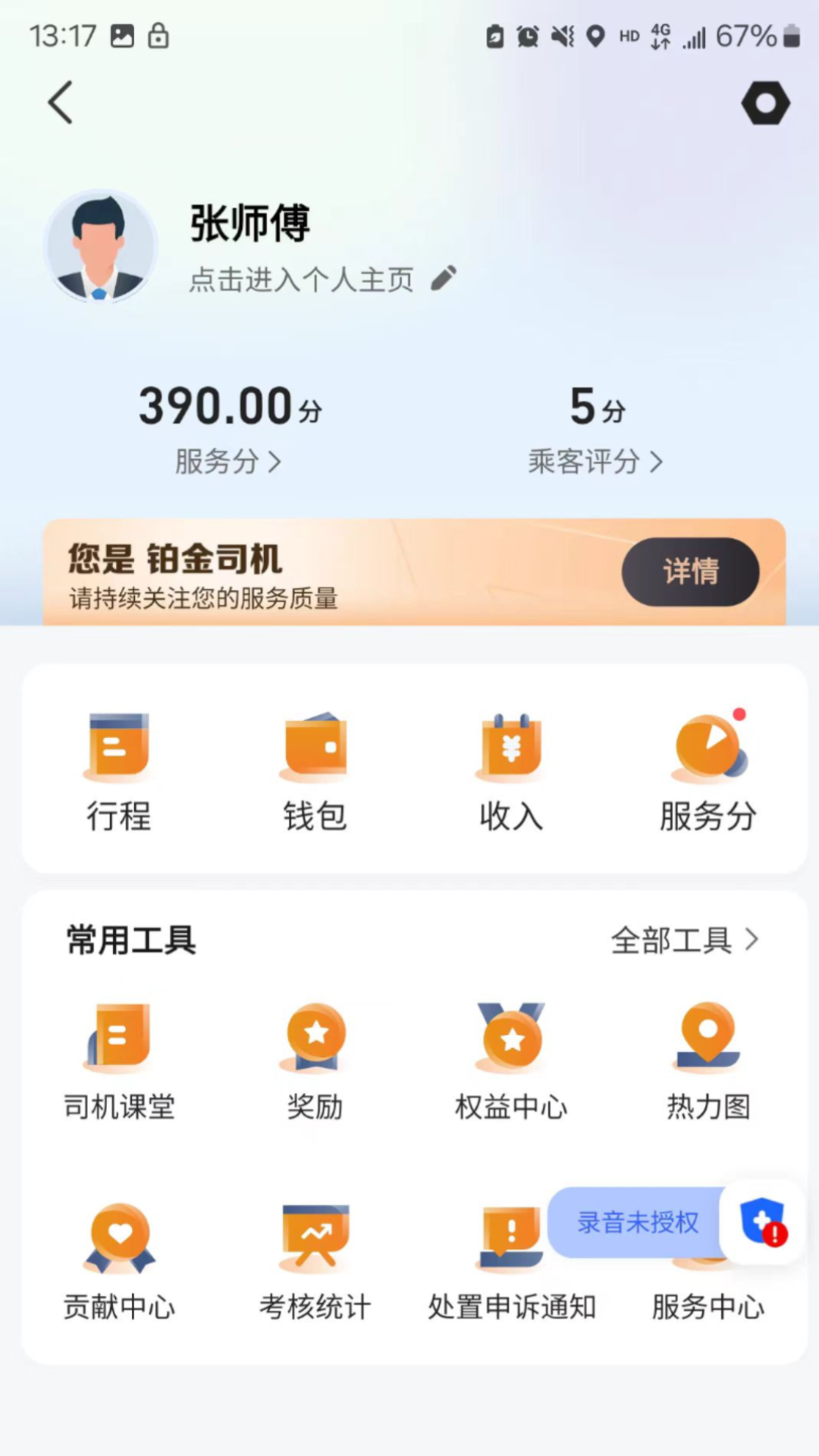 有滴出行网约车主官方版6.50.0.0002最新版