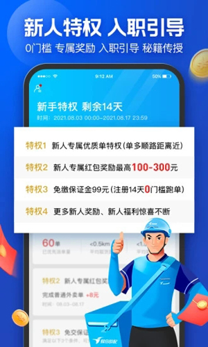 淘宝外卖骑手APP