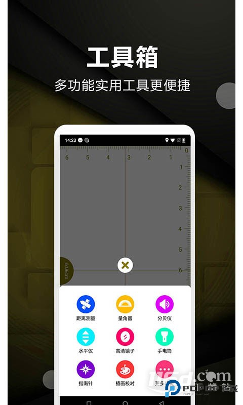 超级尺子测量仪 v3.5