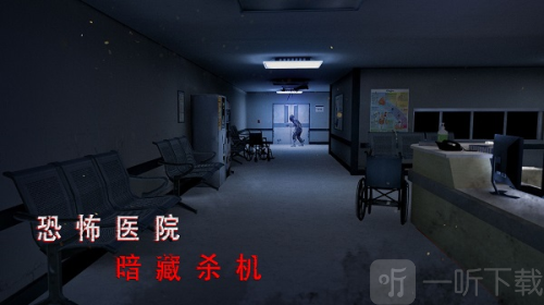 无尽噩梦2诡医院