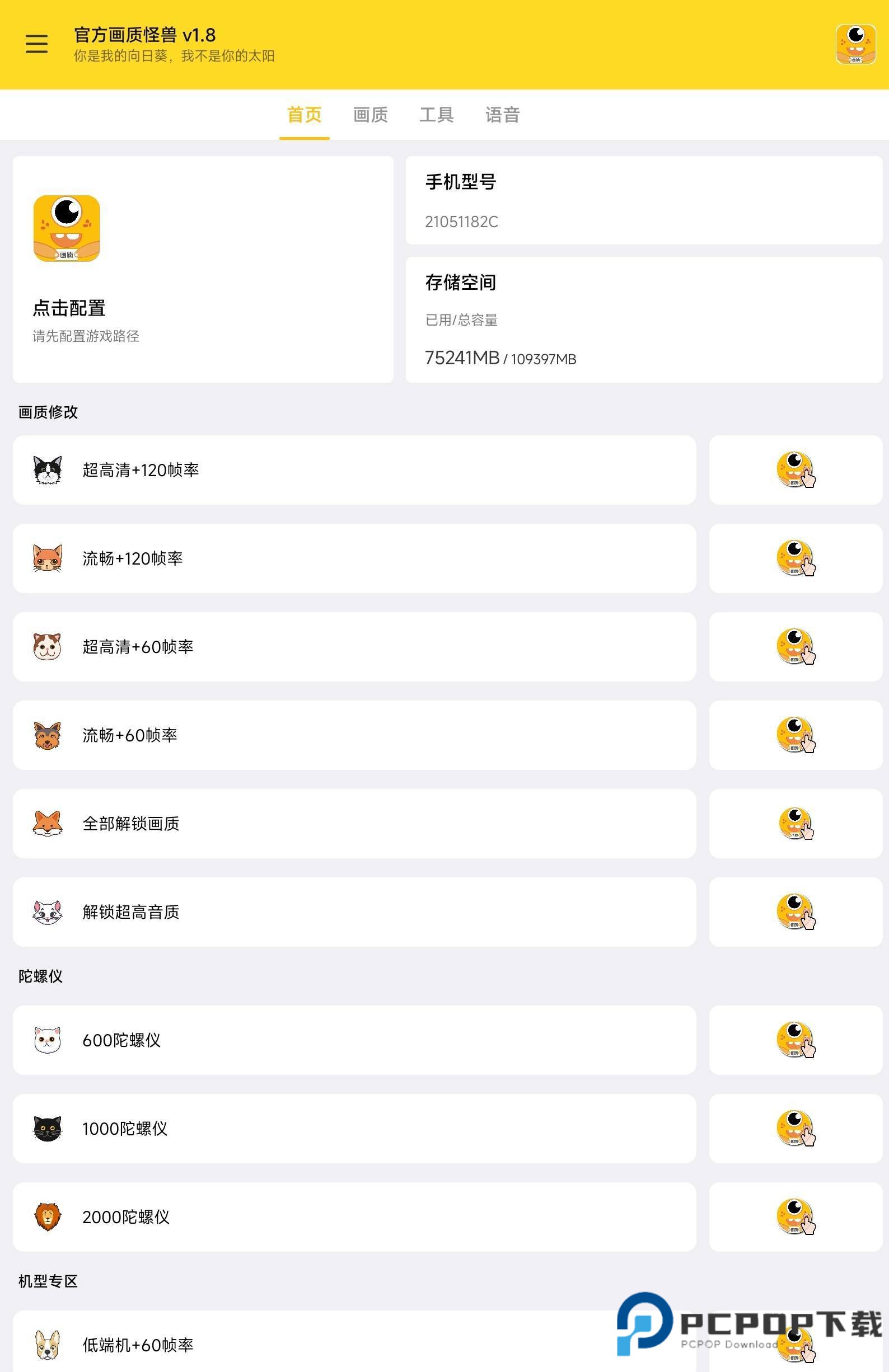 小也画质大师1.4.0