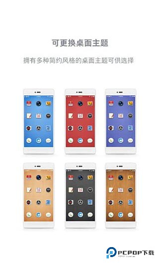 锤子桌面手机版