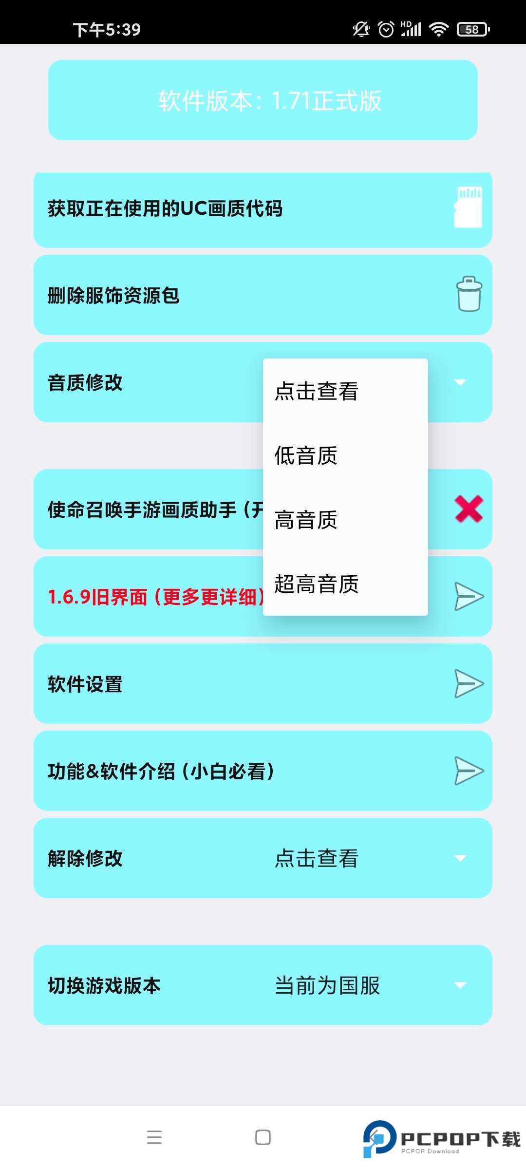 清风画质助手120帧