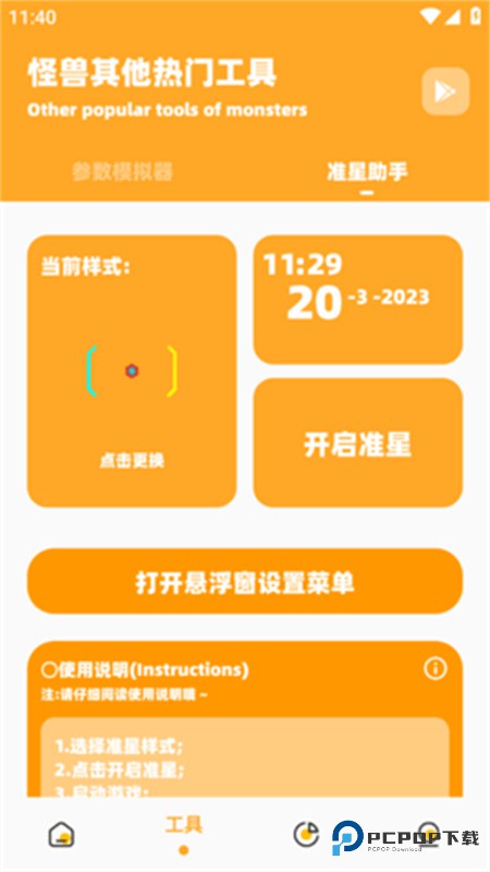 蓝鸟cc画质助手