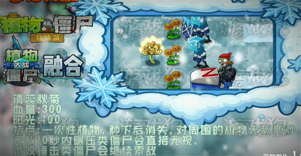 植物大战僵尸融合版雪原版本