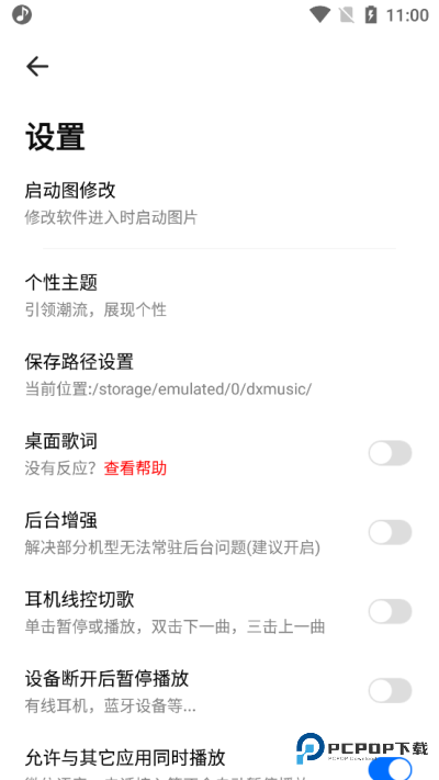 Dx云音乐青春版