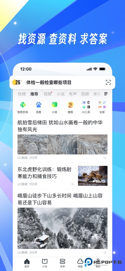 uc浏览器2025新版