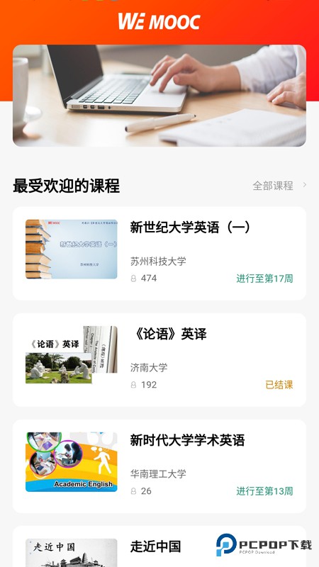 WE MOOC官方版1.8.0417最新版