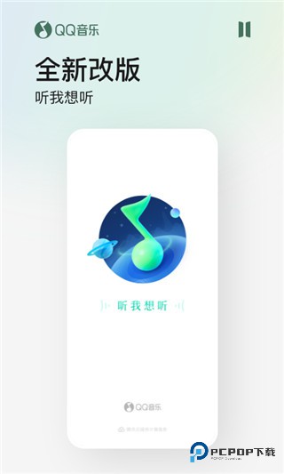 QQ音乐