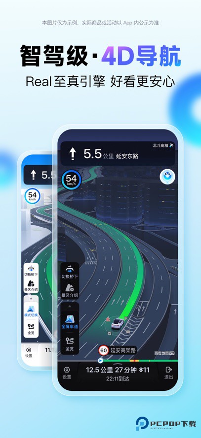 百度地图智能导航