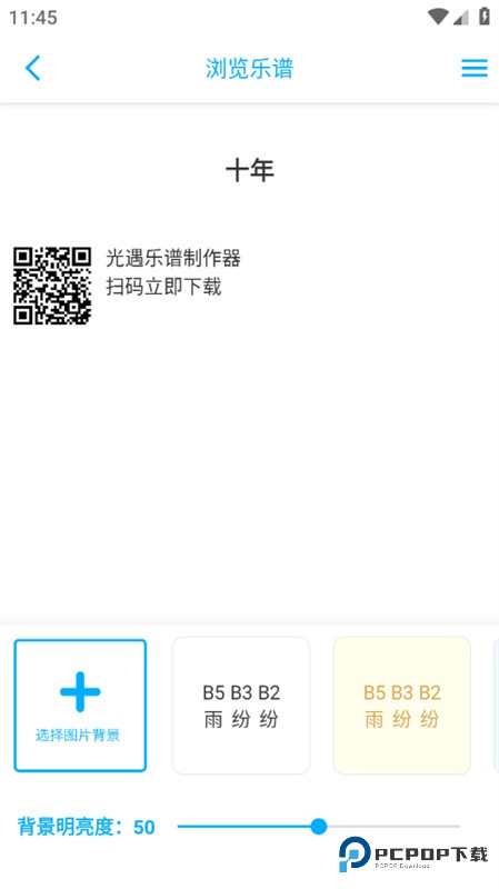 光遇乐谱制作器