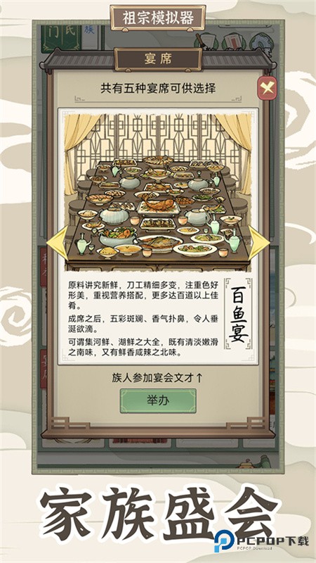 祖宗模拟器传承