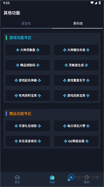 闪电画质助手120帧