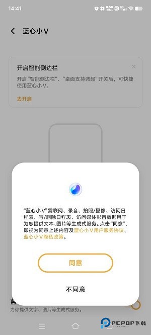 蓝心小V助手app最新版