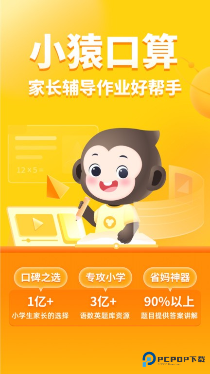 小猿口算官方版