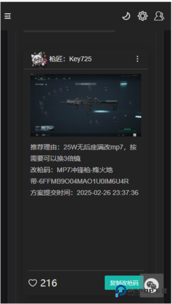 三角洲行动一图流工具