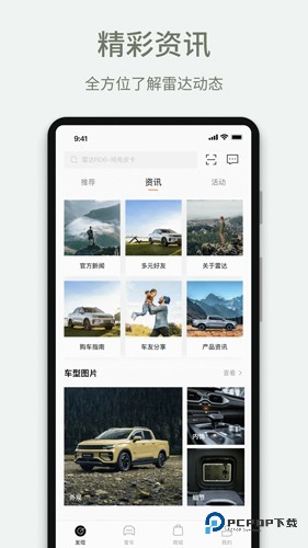 雷达汽车官方版