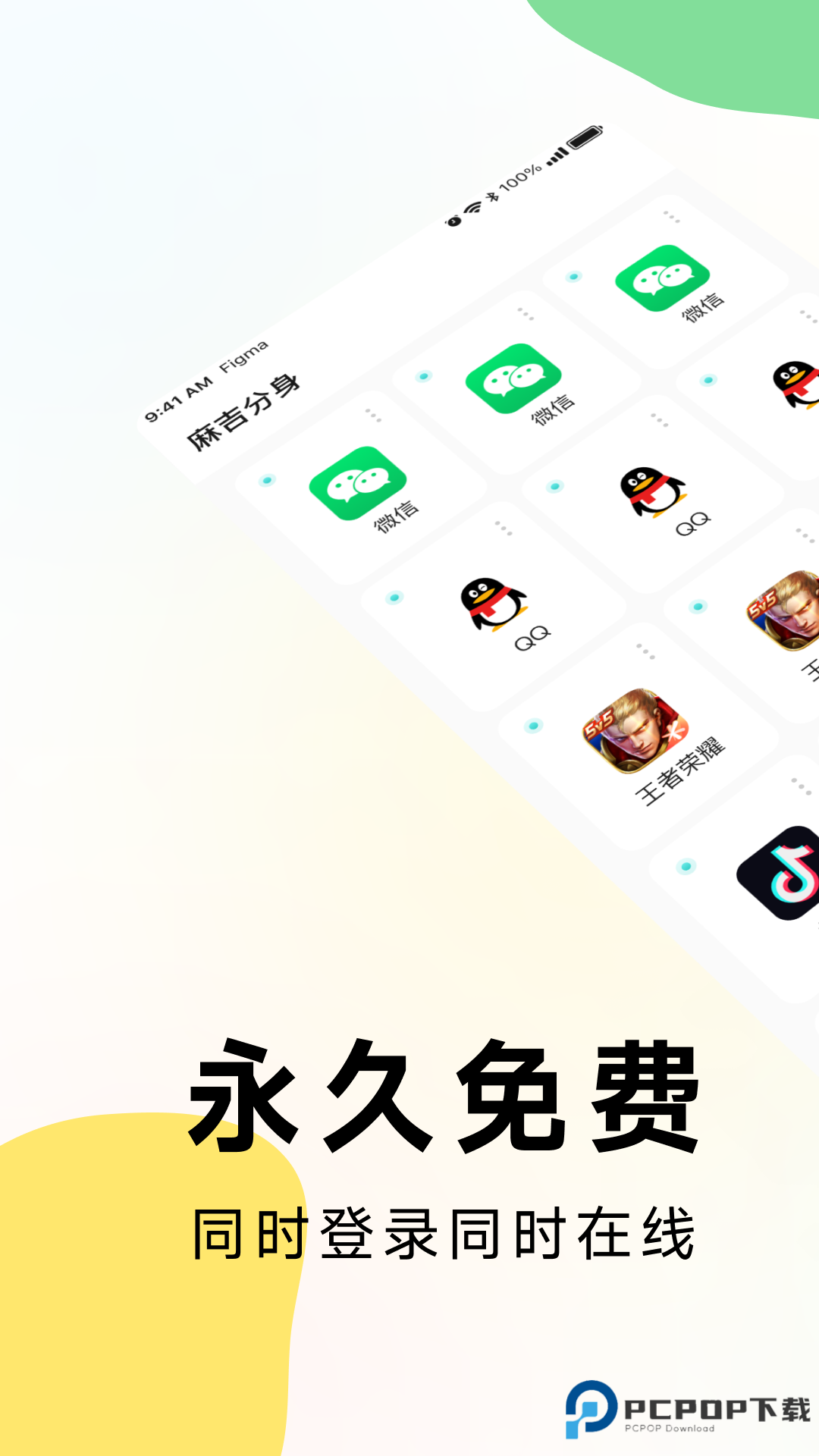 麻吉分身32位