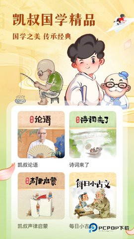 凯叔讲故事安卓版8.2.0最新版