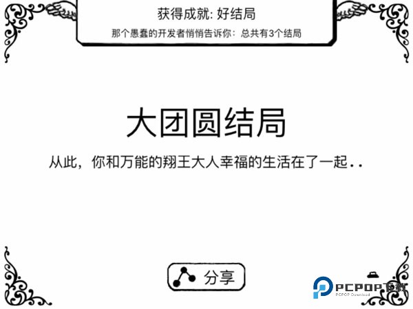 比较简单的大冒险游戏结局一览1