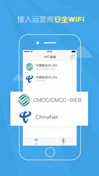 畅无线app官方版