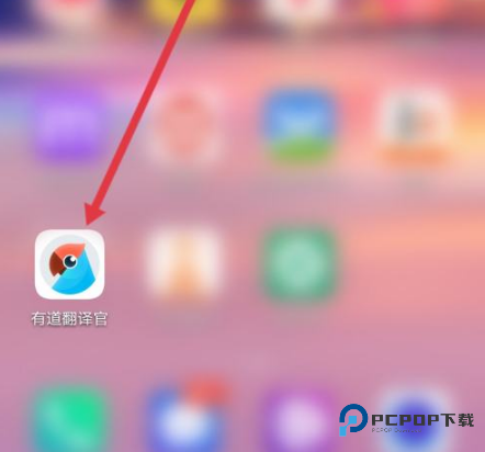 有道翻译官屏如何屏幕翻译