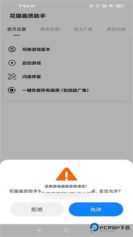 花猫画质助手正版