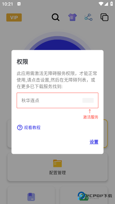 秋华连点2·0