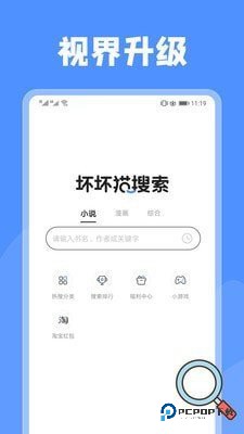 坏坏猫搜索可净化版