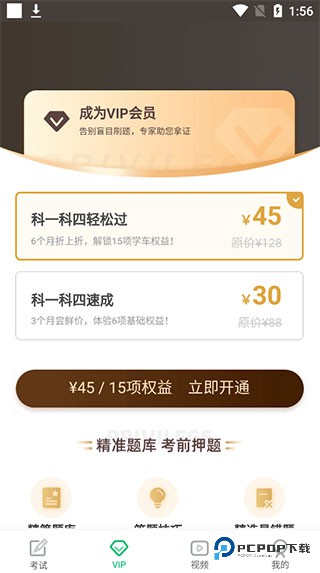 驾校一点通极速版