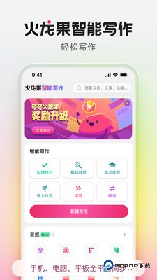 火龙果智能写作