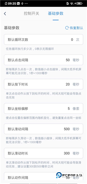 闪指连点器2025官方版